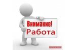 Требуется сотрудник на удаленную работу фотография