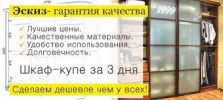 Шкаф купе теперь у нас заказать просто! фотография